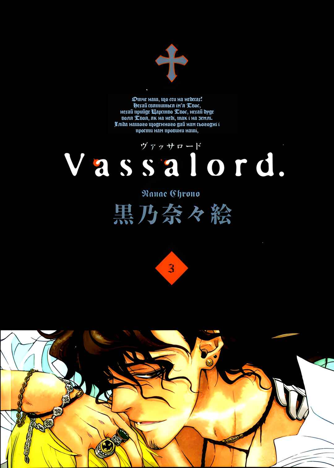 Vassalord. Chapter 7 - Page 1