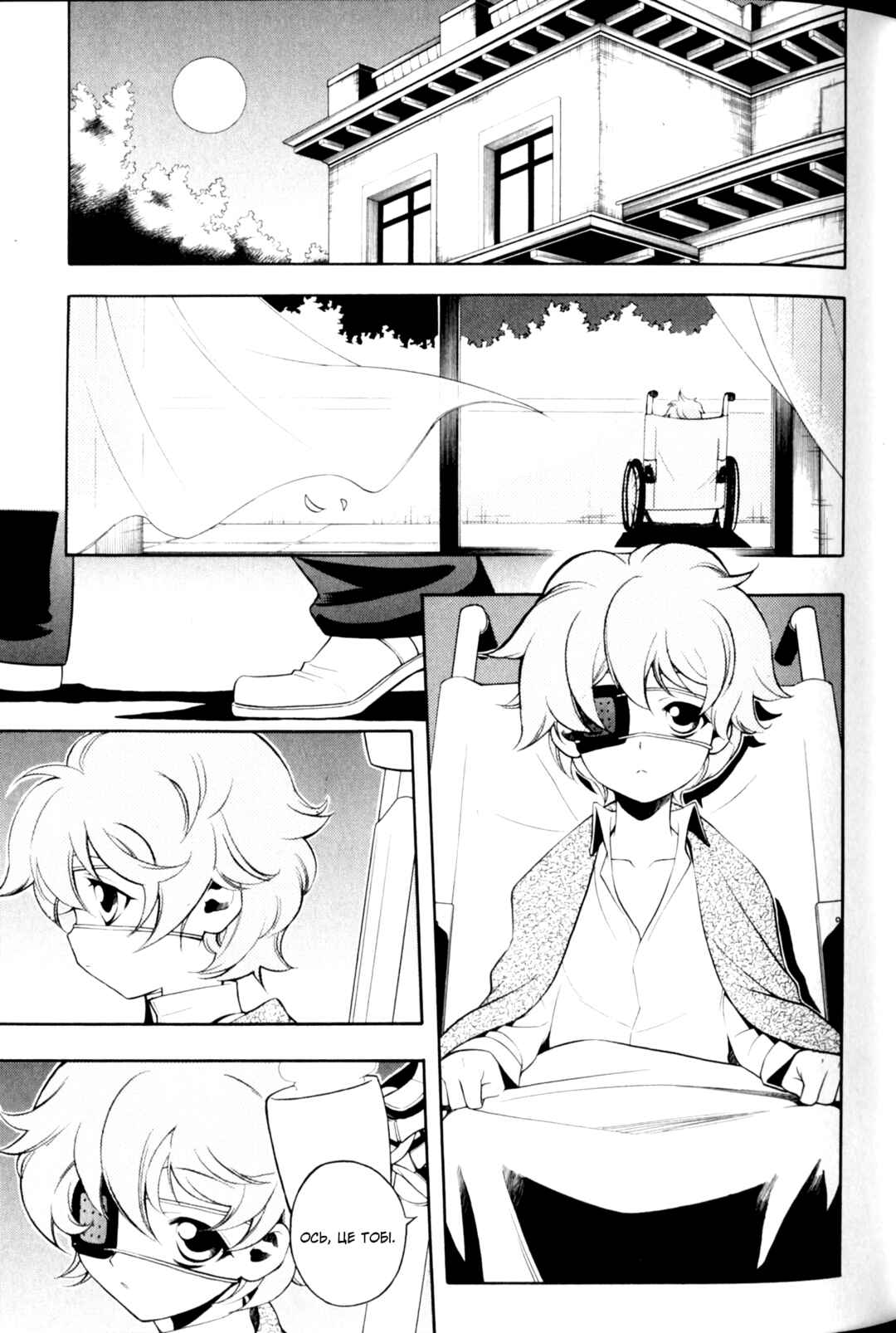 Vassalord. Chapter 7 - Page 10