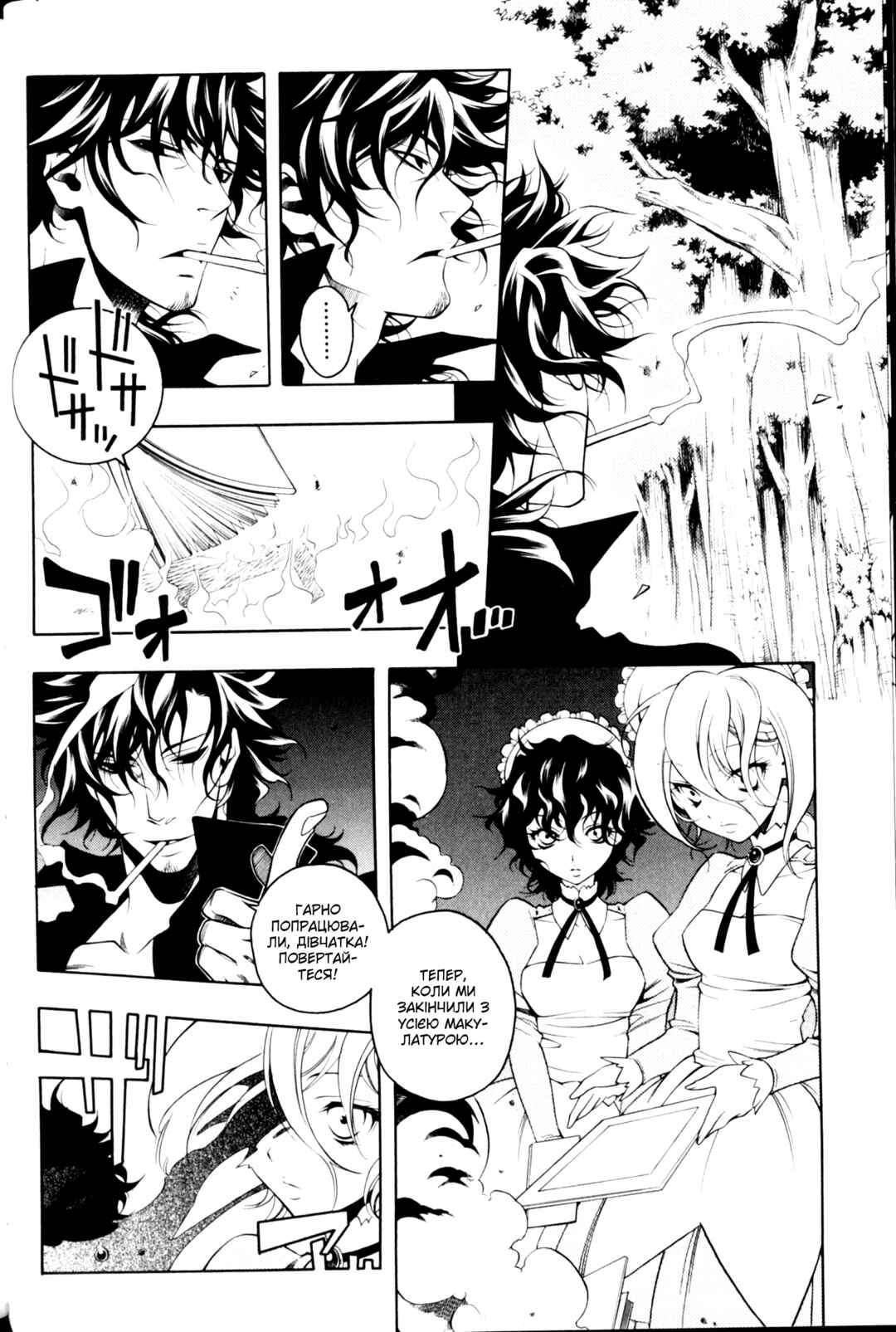 Vassalord. Chapter 7 - Page 7