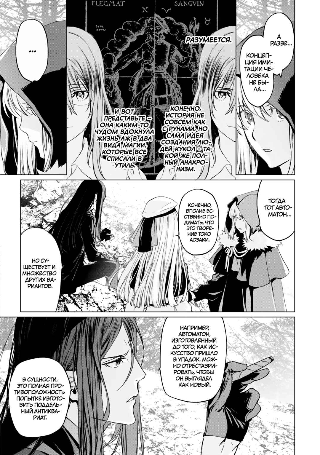 Lord El-Melloi II-sei no Jikenbo Chapter 23 - Page 10
