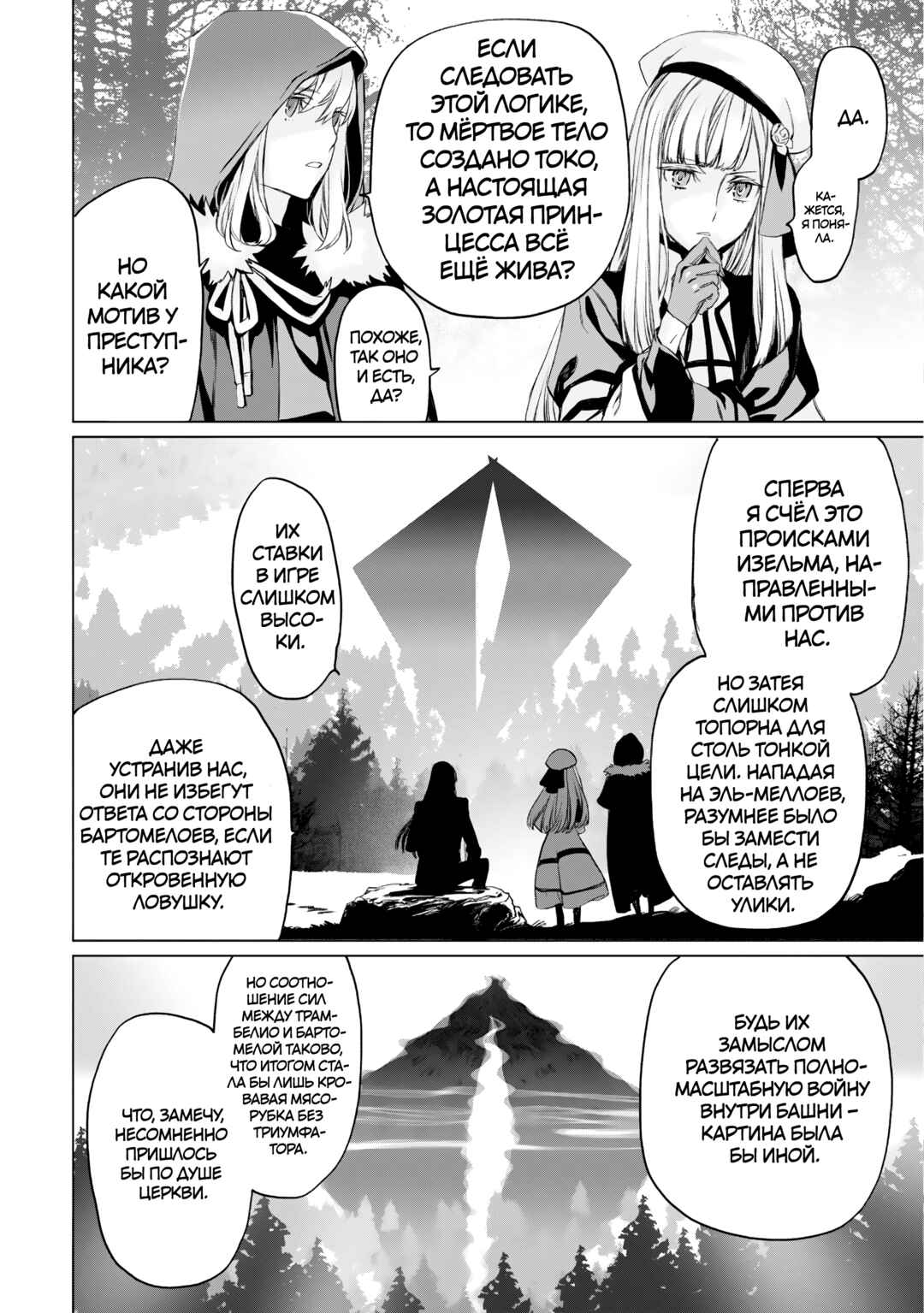 Lord El-Melloi II-sei no Jikenbo Chapter 23 - Page 11