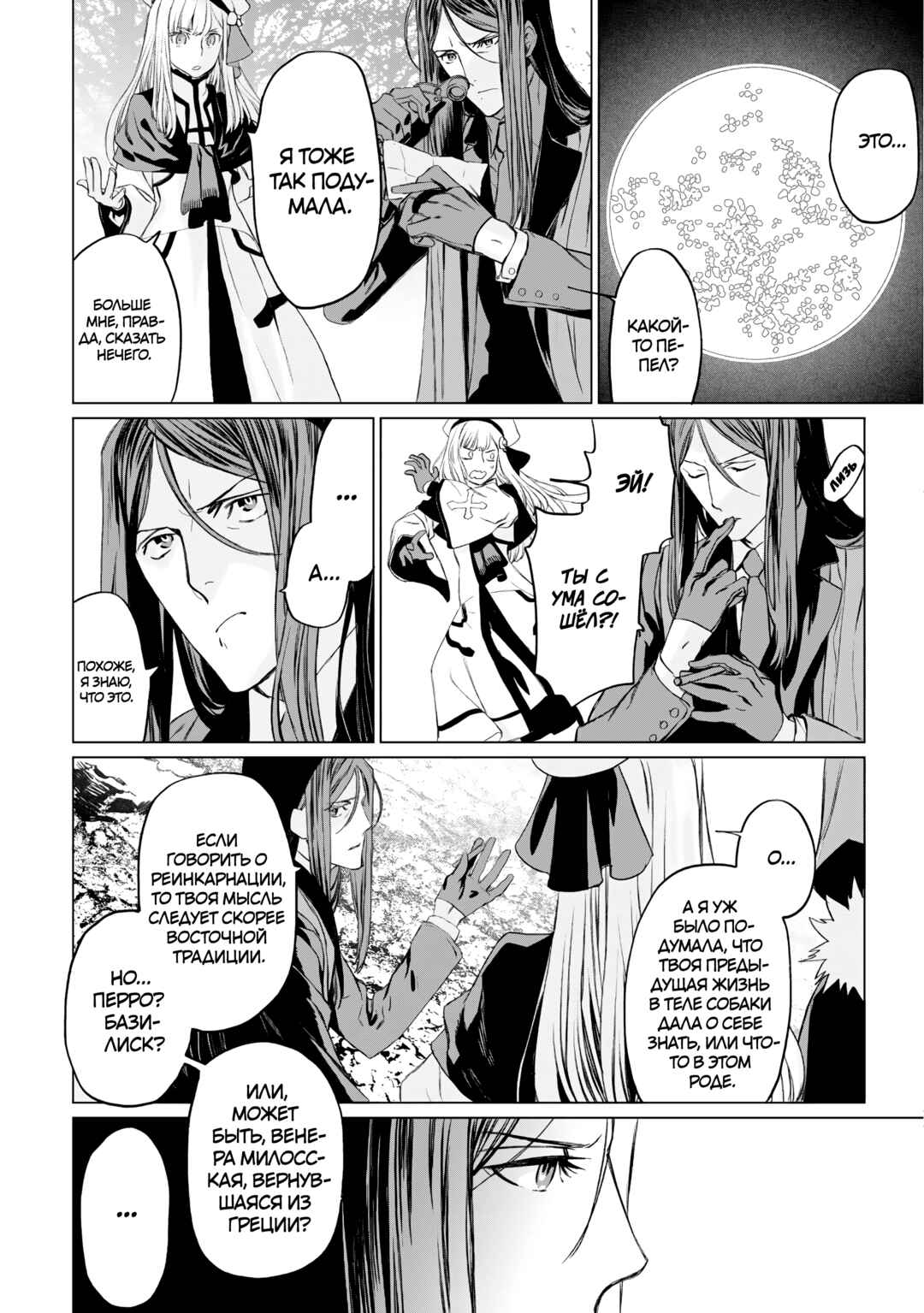 Lord El-Melloi II-sei no Jikenbo Chapter 23 - Page 13