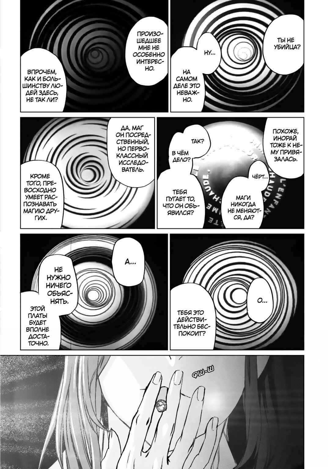 Lord El-Melloi II-sei no Jikenbo Chapter 23 - Page 16