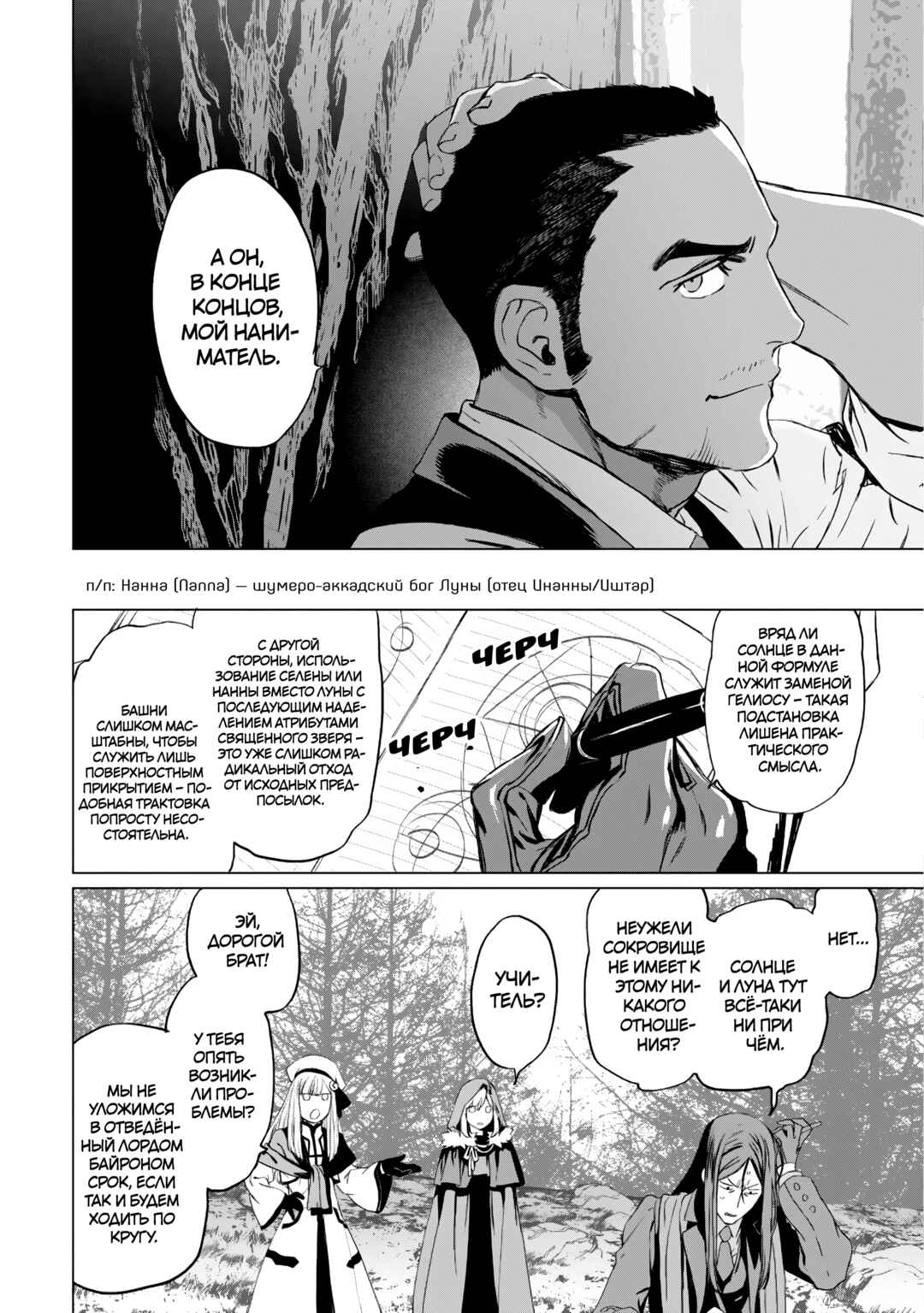 Lord El-Melloi II-sei no Jikenbo Chapter 23 - Page 19