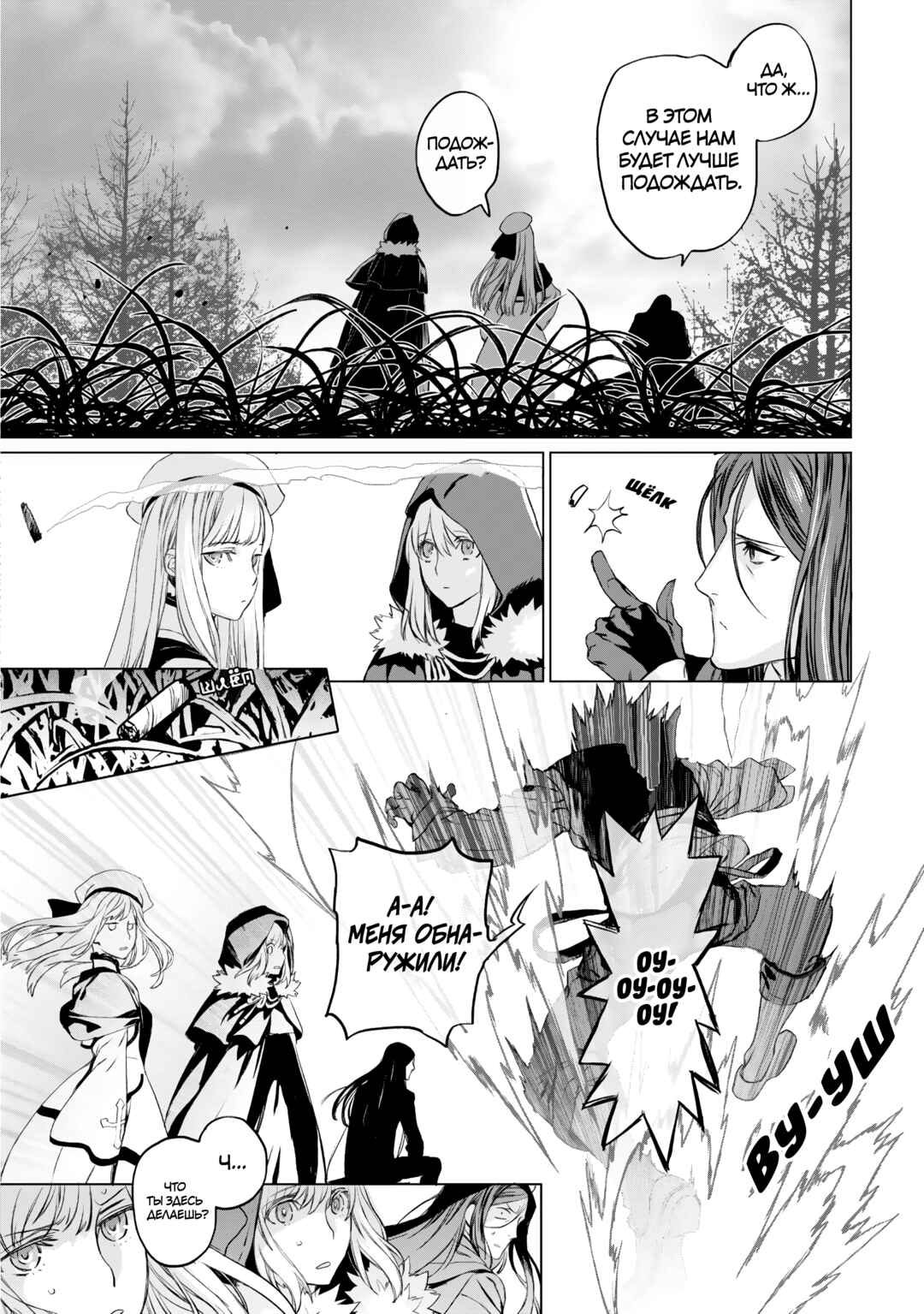 Lord El-Melloi II-sei no Jikenbo Chapter 23 - Page 20