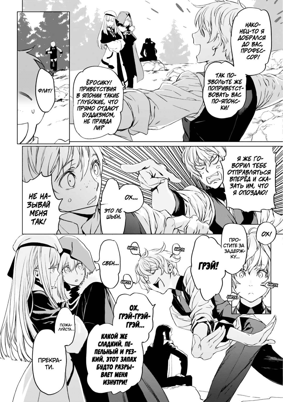 Lord El-Melloi II-sei no Jikenbo Chapter 23 - Page 21