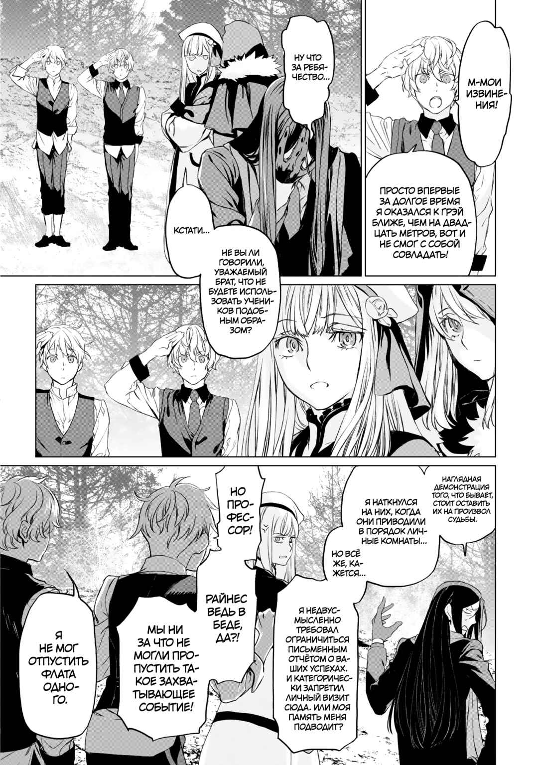 Lord El-Melloi II-sei no Jikenbo Chapter 23 - Page 22
