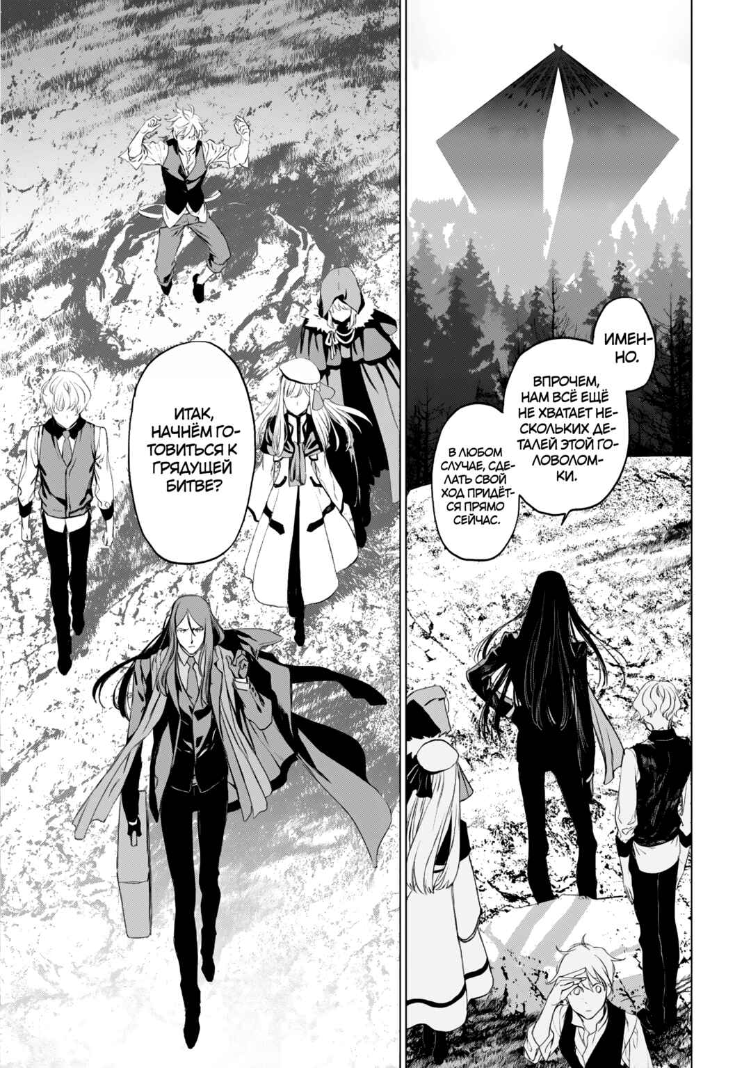 Lord El-Melloi II-sei no Jikenbo Chapter 23 - Page 24