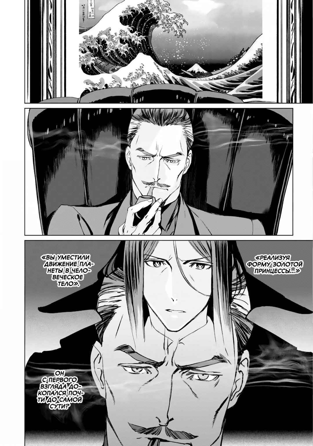 Lord El-Melloi II-sei no Jikenbo Chapter 23 - Page 3