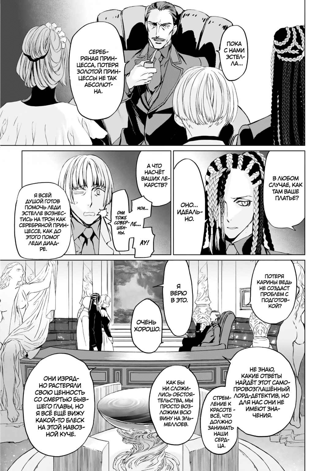 Lord El-Melloi II-sei no Jikenbo Chapter 23 - Page 4