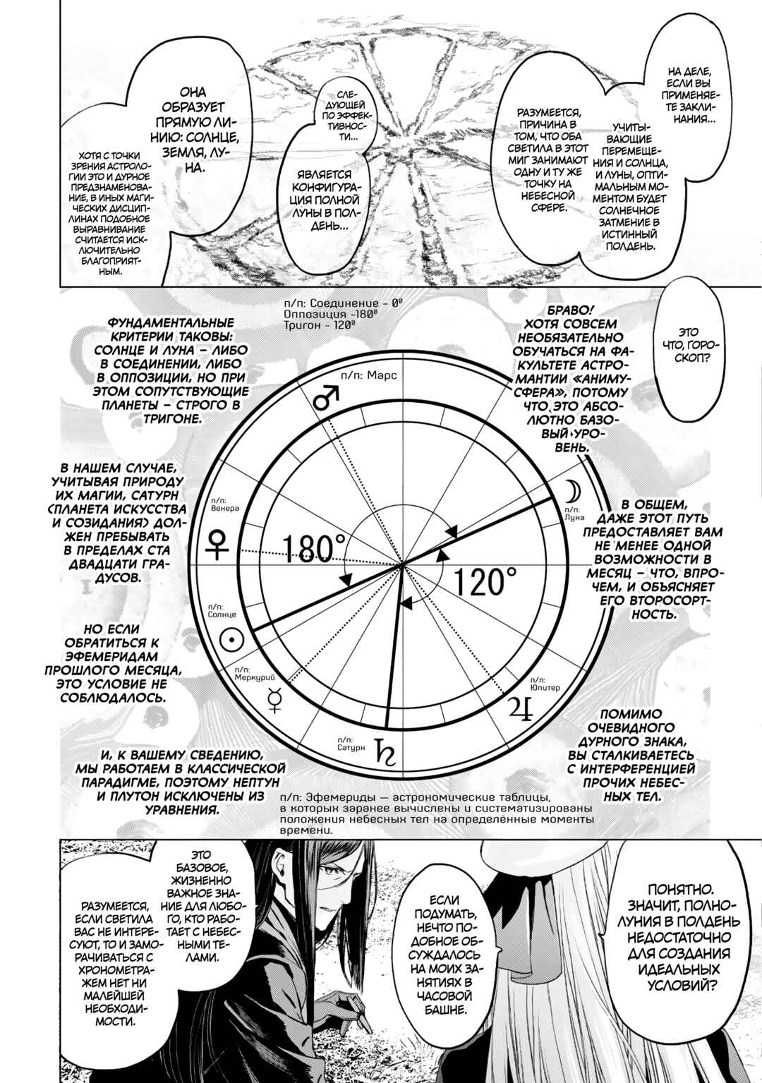 Lord El-Melloi II-sei no Jikenbo Chapter 23 - Page 7