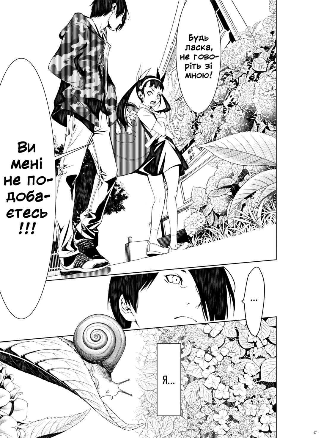 Bakemonogatari Chapter 7 - Page 1