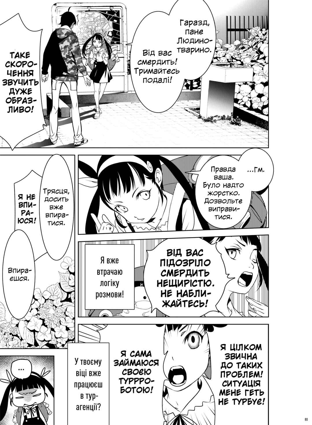 Bakemonogatari Chapter 7 - Page 14