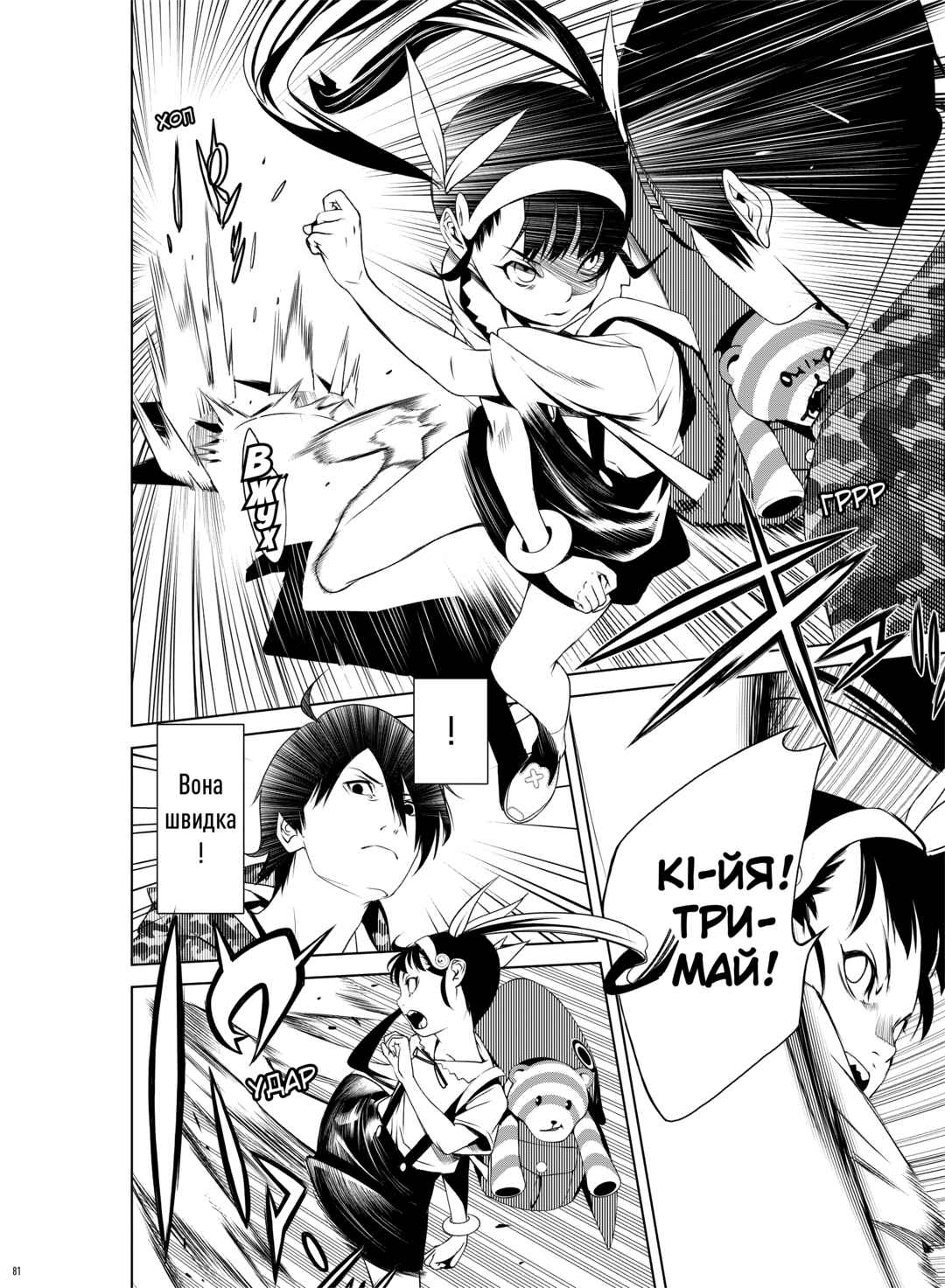 Bakemonogatari Chapter 7 - Page 15