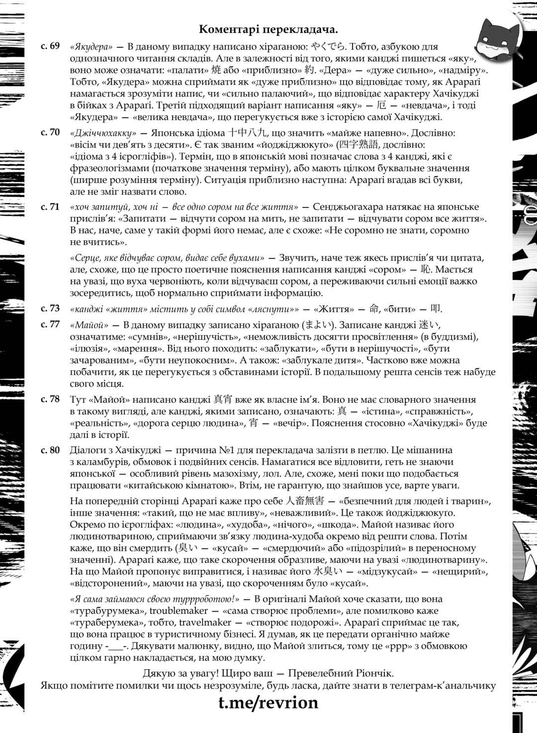 Bakemonogatari Chapter 7 - Page 20