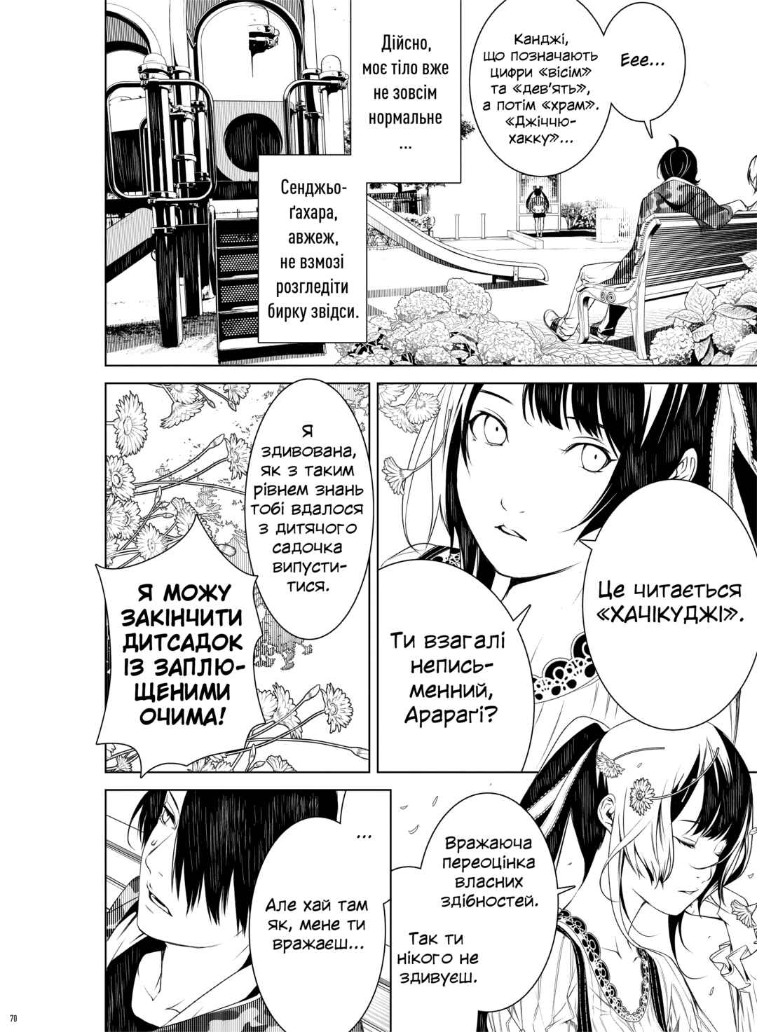 Bakemonogatari Chapter 7 - Page 4