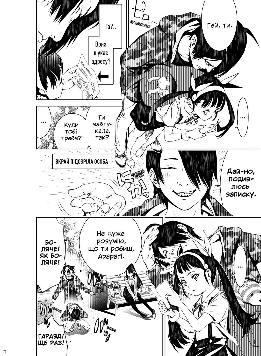 Bakemonogatari Chapter 7 - Page 6