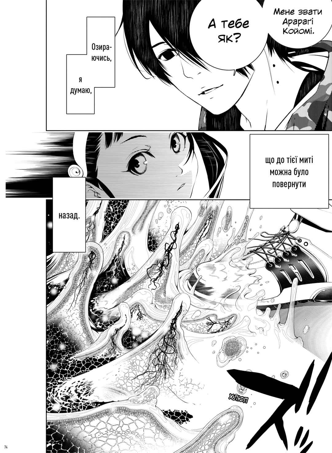 Bakemonogatari Chapter 7 - Page 8