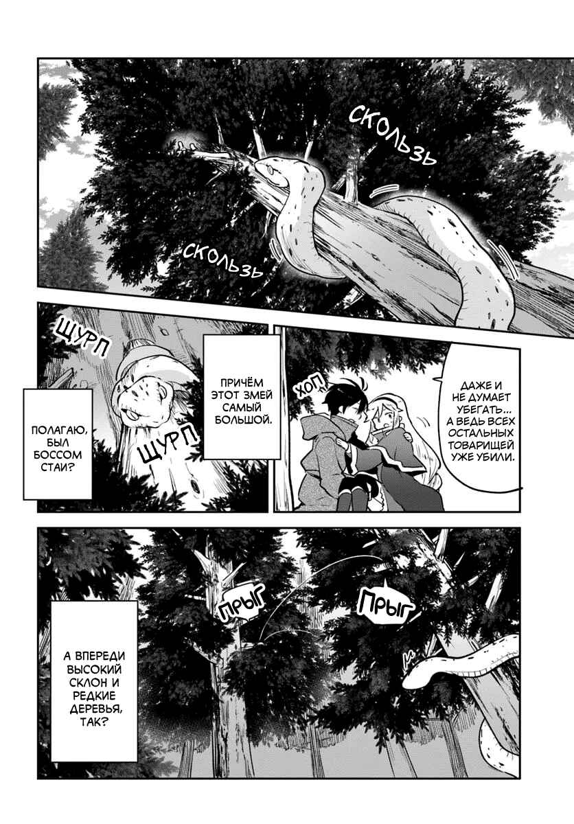 Henkyou-gurashi no Maou, Tensei Shite Saikyou no Majutsushi ni Naru Chapter 47 - Page 10