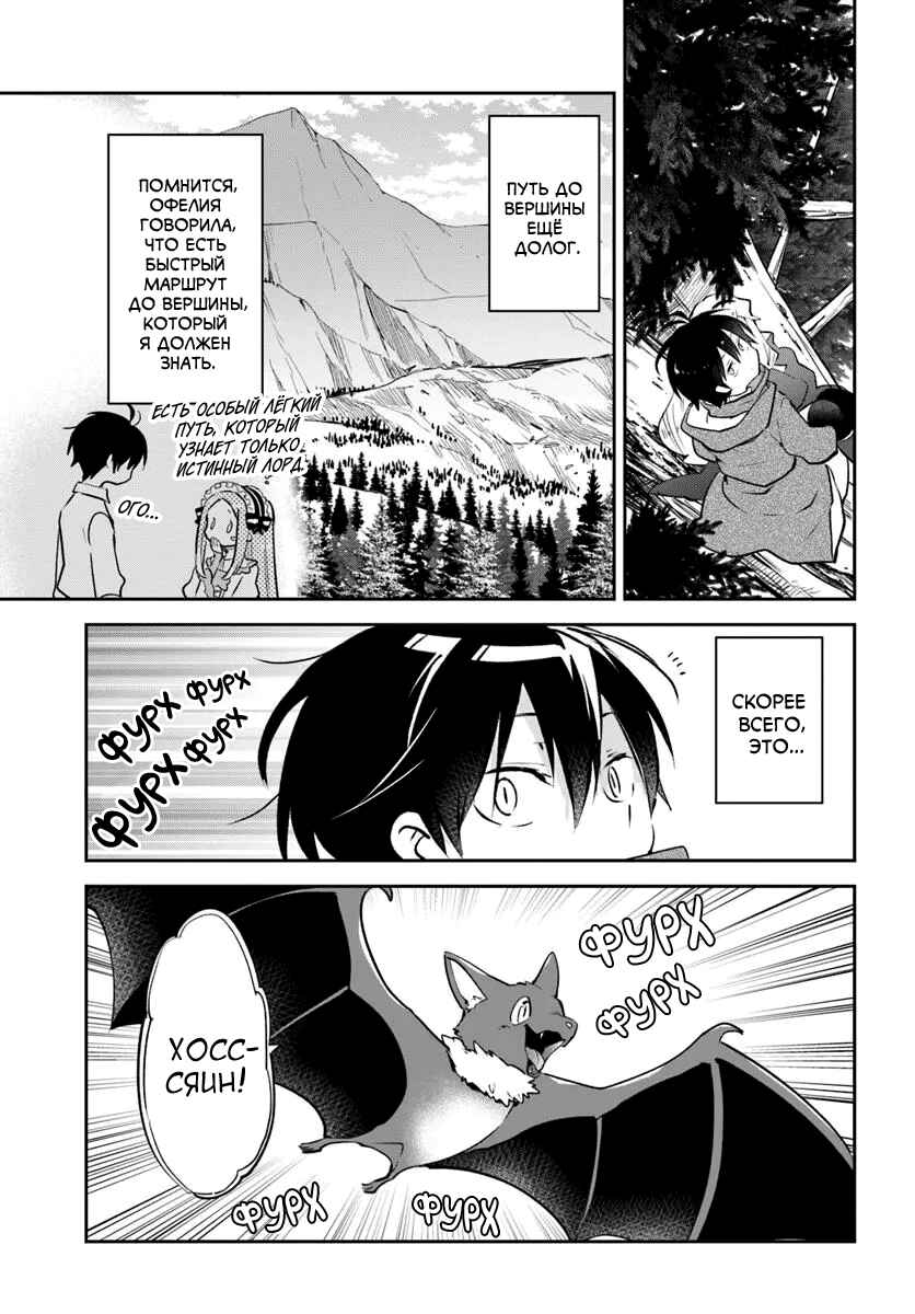 Henkyou-gurashi no Maou, Tensei Shite Saikyou no Majutsushi ni Naru Chapter 47 - Page 11