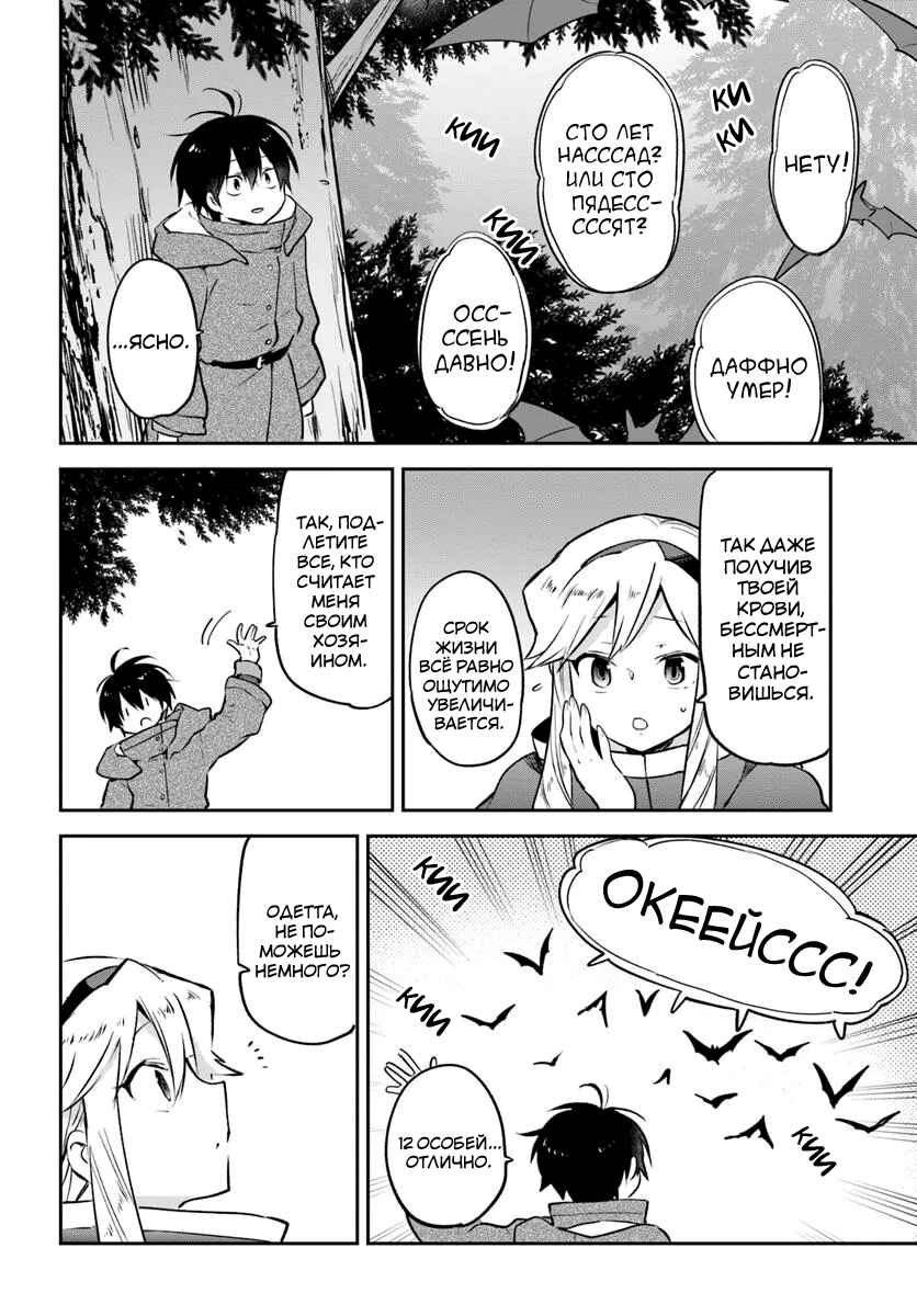 Henkyou-gurashi no Maou, Tensei Shite Saikyou no Majutsushi ni Naru Chapter 47 - Page 14
