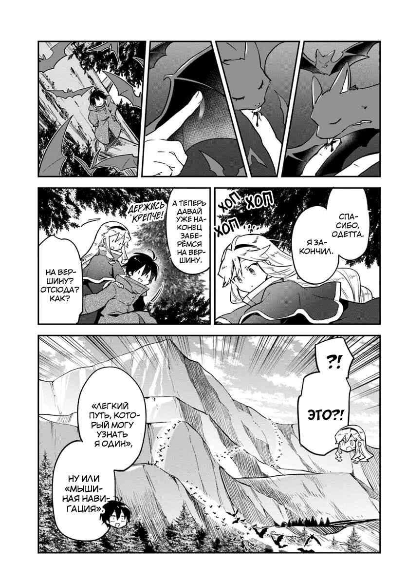 Henkyou-gurashi no Maou, Tensei Shite Saikyou no Majutsushi ni Naru Chapter 47 - Page 17