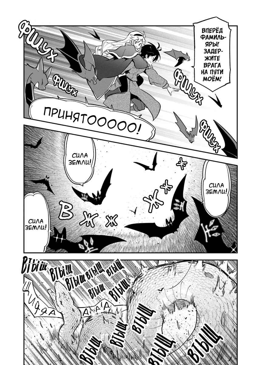 Henkyou-gurashi no Maou, Tensei Shite Saikyou no Majutsushi ni Naru Chapter 47 - Page 19