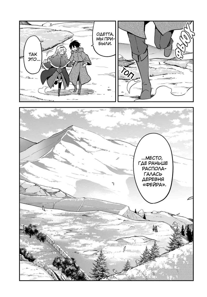 Henkyou-gurashi no Maou, Tensei Shite Saikyou no Majutsushi ni Naru Chapter 47 - Page 25