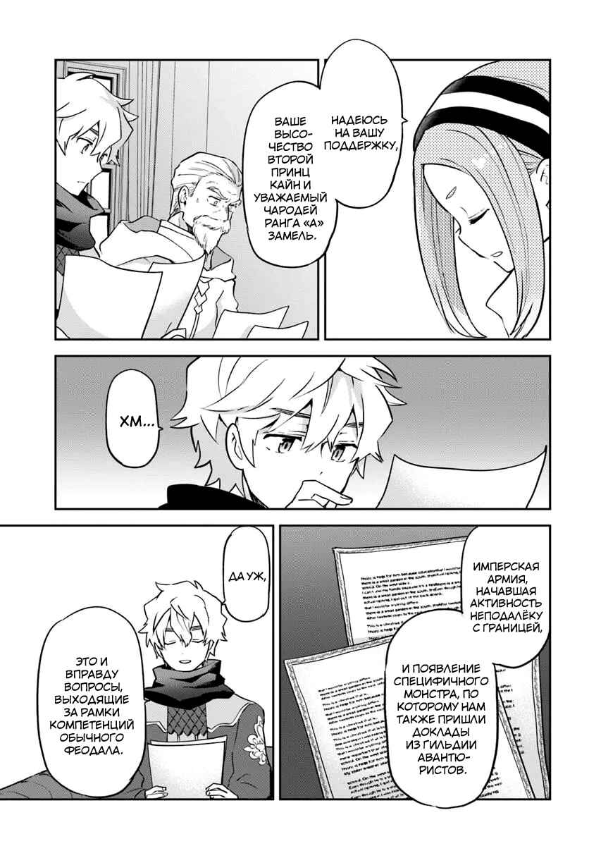 Henkyou-gurashi no Maou, Tensei Shite Saikyou no Majutsushi ni Naru Chapter 47 - Page 27