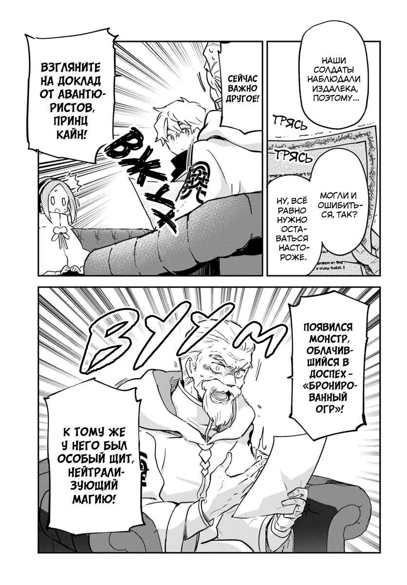 Henkyou-gurashi no Maou, Tensei Shite Saikyou no Majutsushi ni Naru Chapter 47 - Page 29