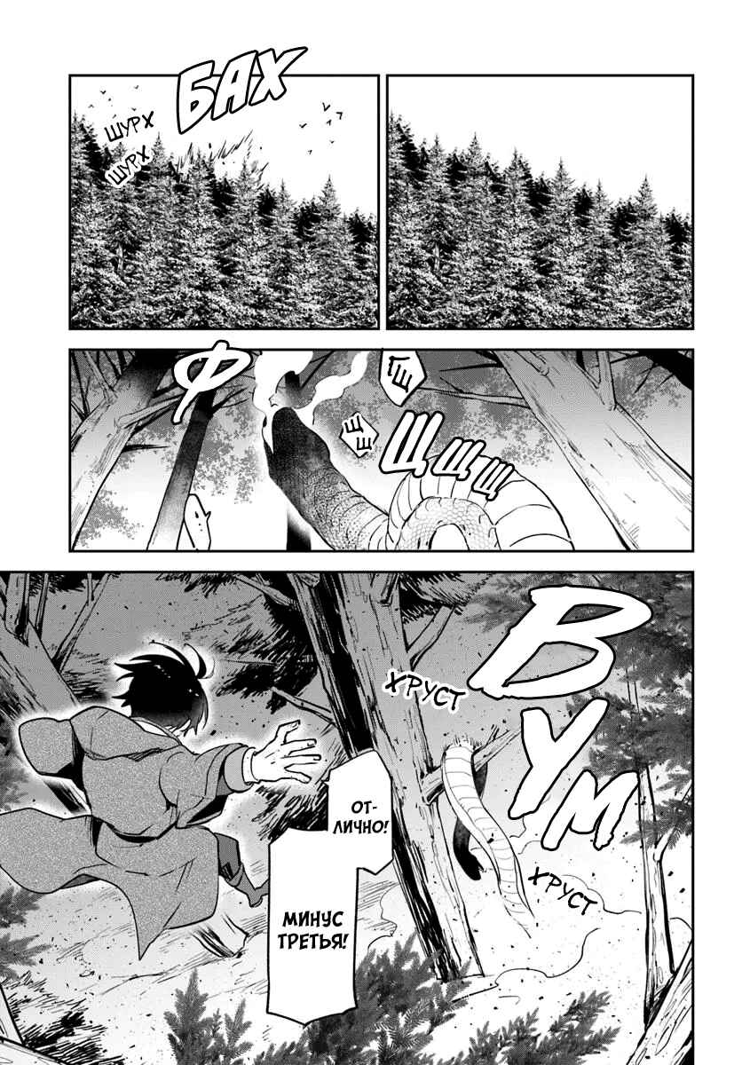 Henkyou-gurashi no Maou, Tensei Shite Saikyou no Majutsushi ni Naru Chapter 47 - Page 3