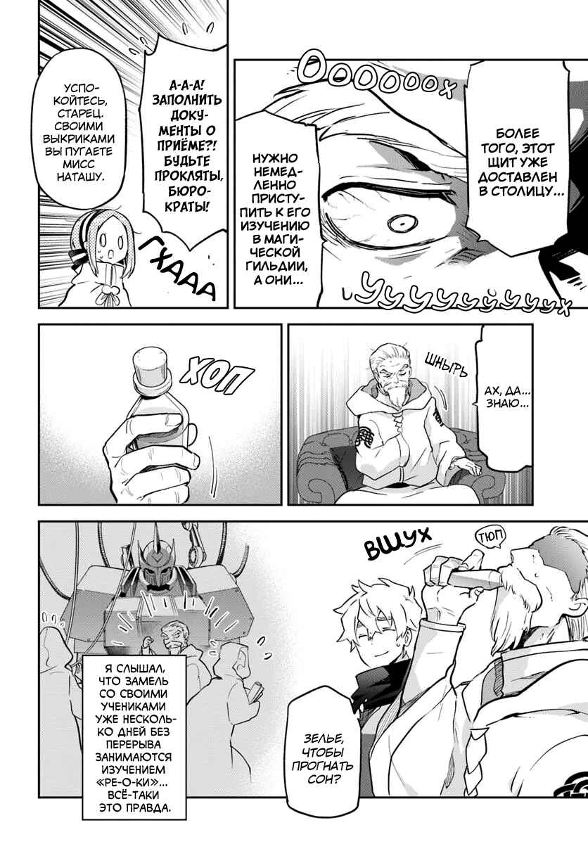 Henkyou-gurashi no Maou, Tensei Shite Saikyou no Majutsushi ni Naru Chapter 47 - Page 30