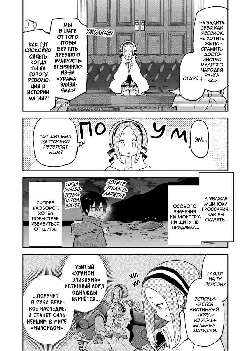 Henkyou-gurashi no Maou, Tensei Shite Saikyou no Majutsushi ni Naru Chapter 47 - Page 31