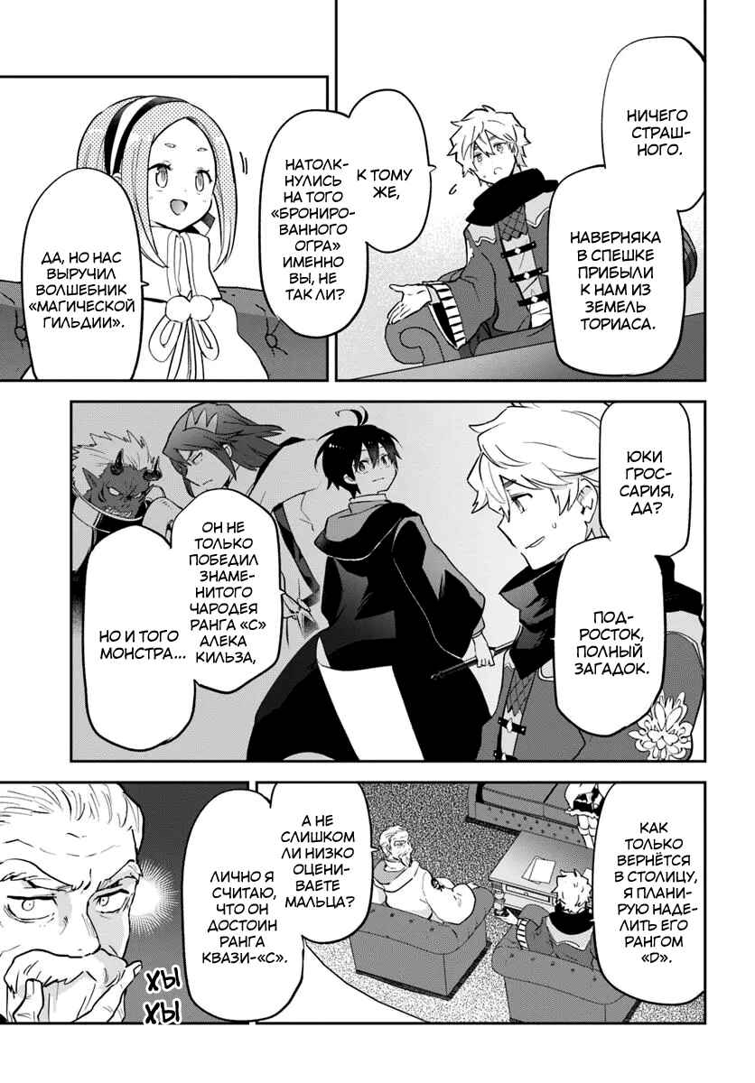 Henkyou-gurashi no Maou, Tensei Shite Saikyou no Majutsushi ni Naru Chapter 47 - Page 33
