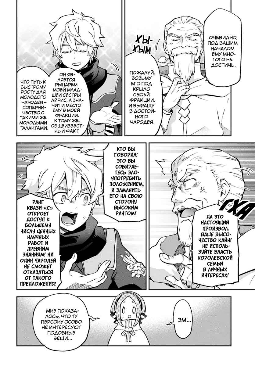 Henkyou-gurashi no Maou, Tensei Shite Saikyou no Majutsushi ni Naru Chapter 47 - Page 34