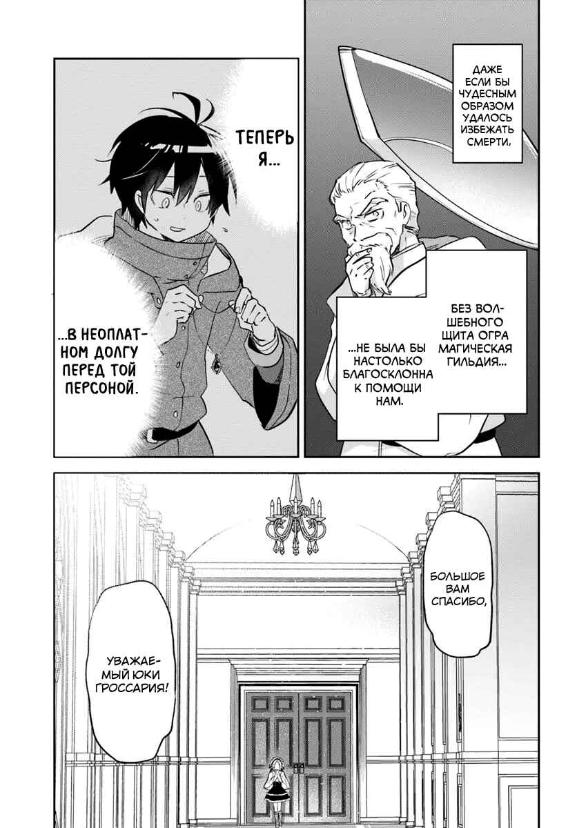 Henkyou-gurashi no Maou, Tensei Shite Saikyou no Majutsushi ni Naru Chapter 47 - Page 39
