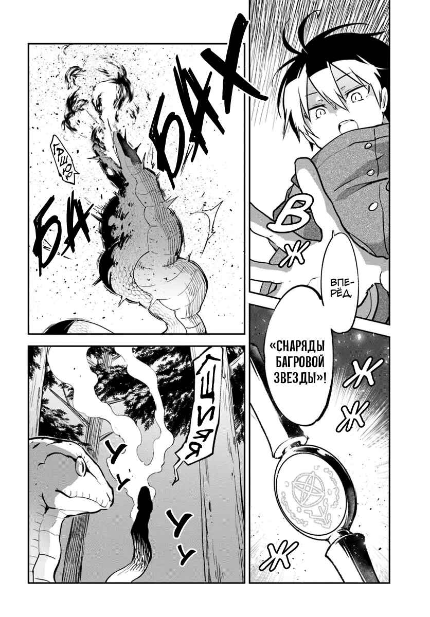 Henkyou-gurashi no Maou, Tensei Shite Saikyou no Majutsushi ni Naru Chapter 47 - Page 8