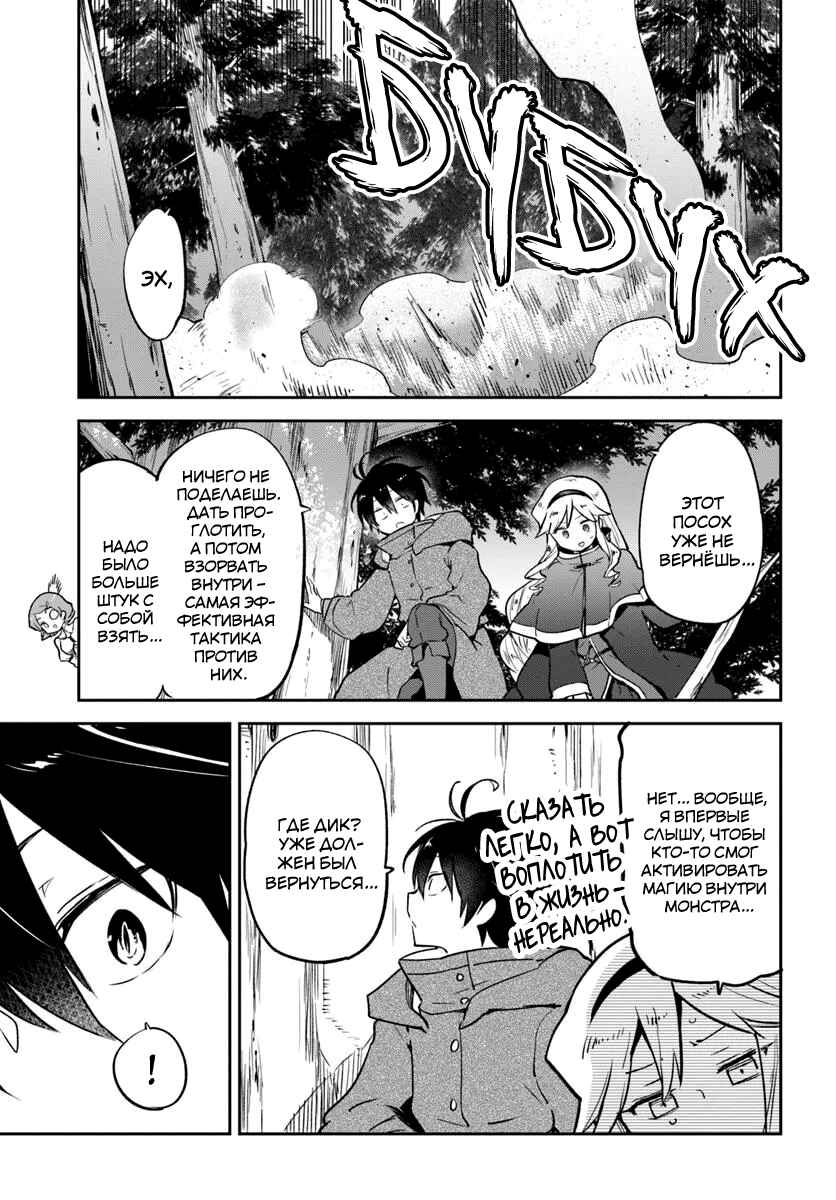 Henkyou-gurashi no Maou, Tensei Shite Saikyou no Majutsushi ni Naru Chapter 47 - Page 9