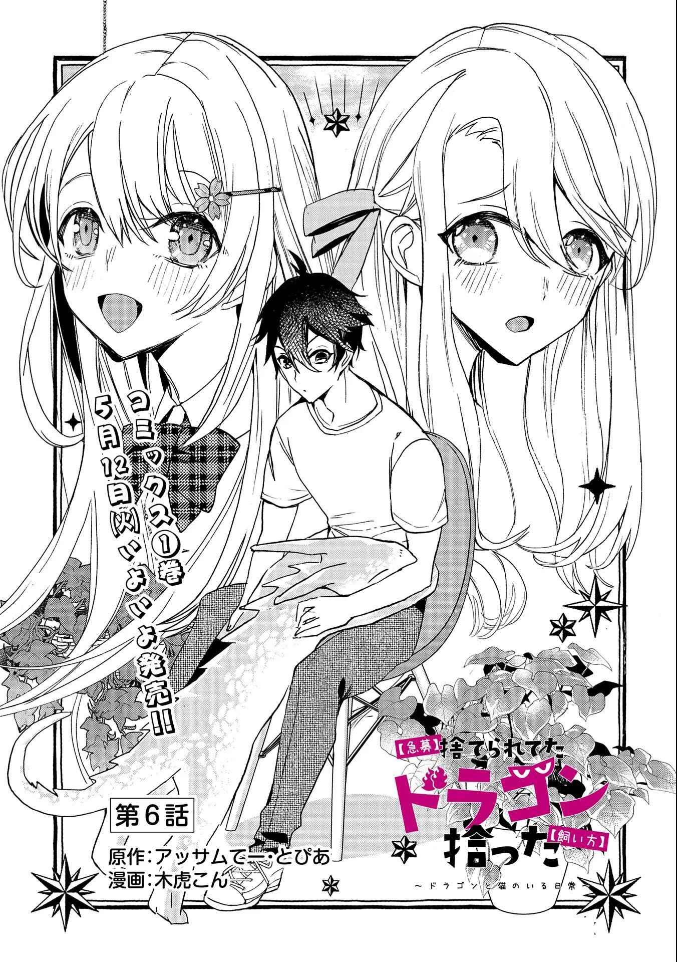 Kyuubo: Suterareteta Dragon Hirotta Chapter 6 - Page 2