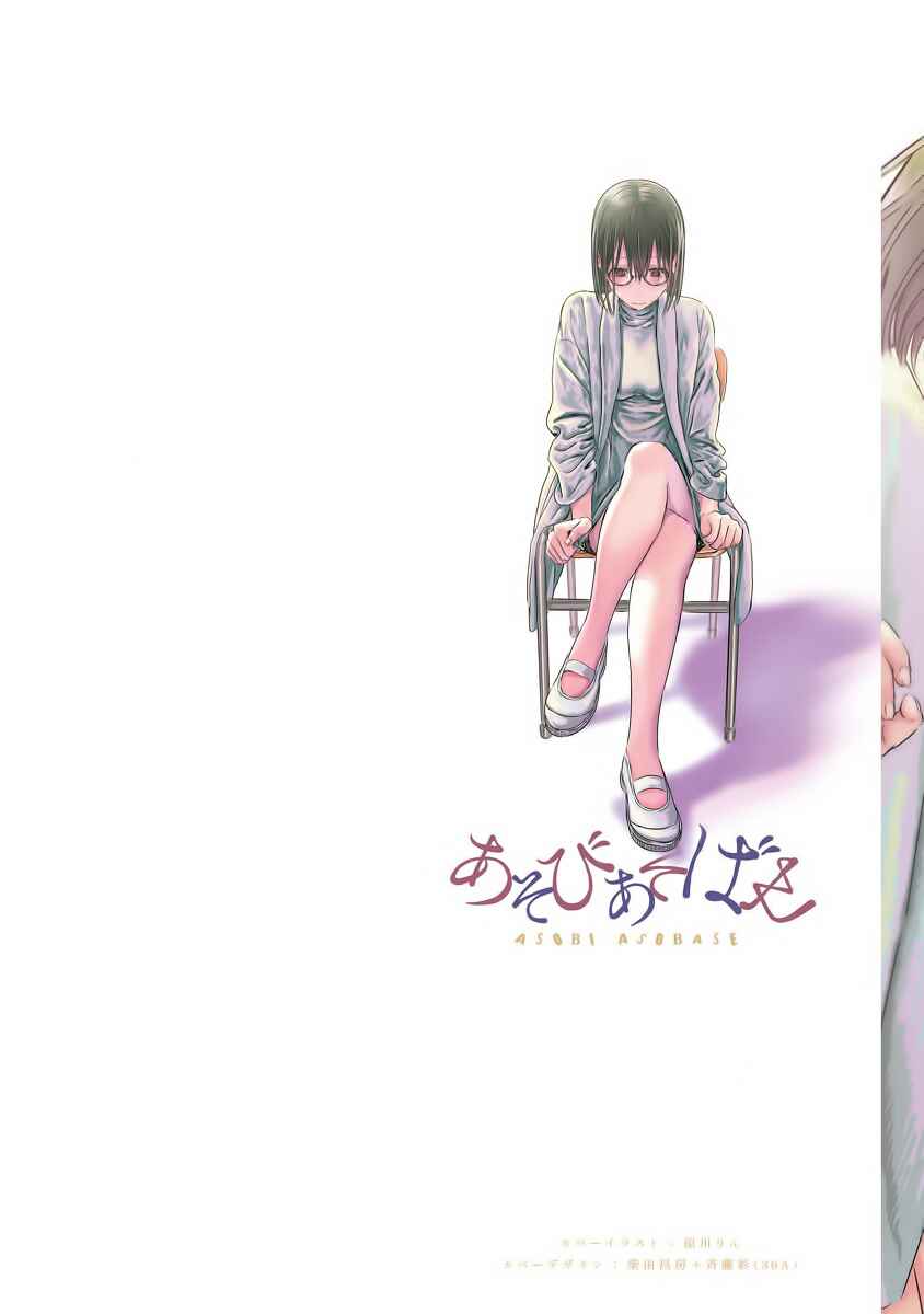 Asobi Asobase Chapter 105 - Page 2