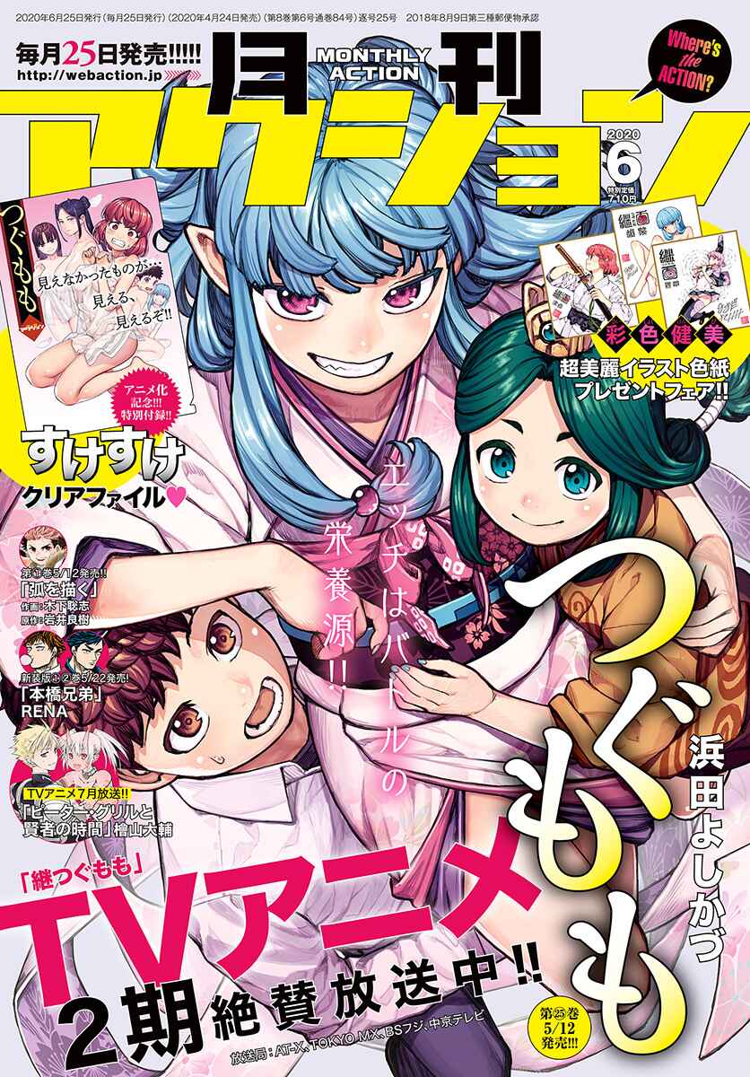 Tsugumomo Chapter 128 - Page 2