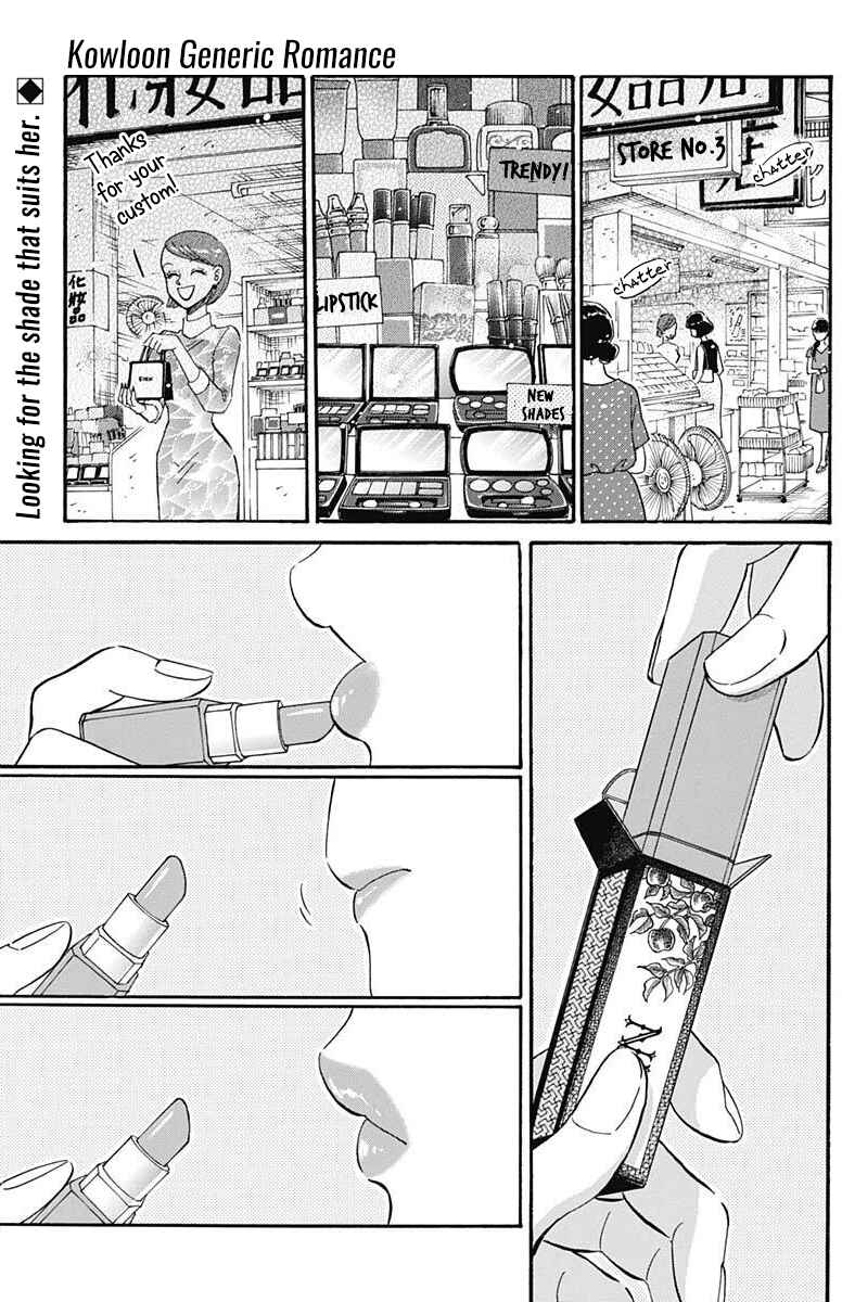Kowloon Generic Romance Chapter 17 - Page 2