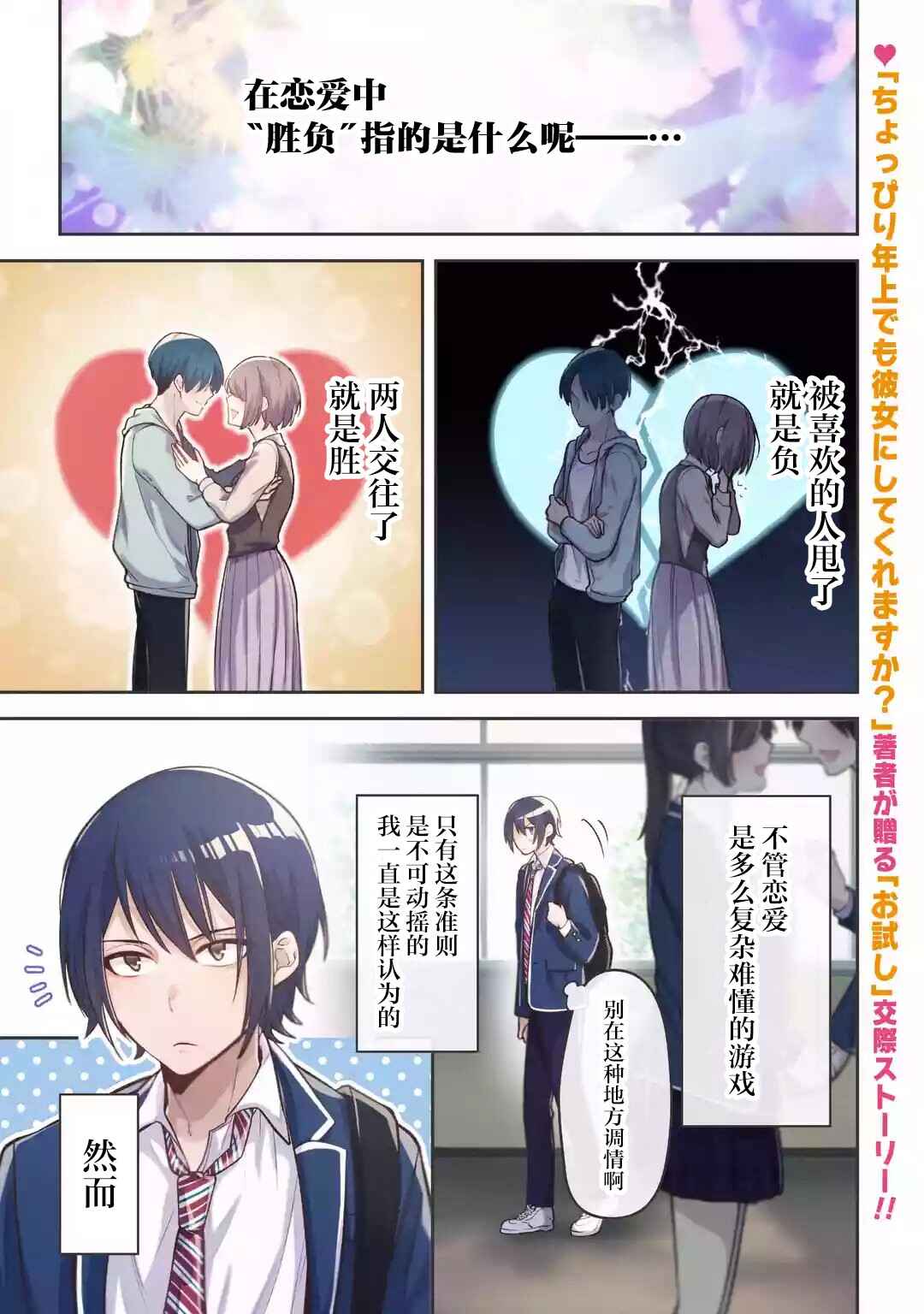 Kimitte Watashi no Koto Suki Nandesho? Chapter 1 - Page 1