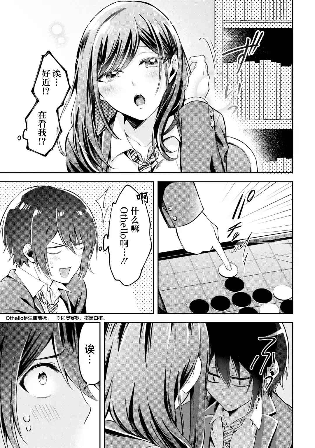 Kimitte Watashi no Koto Suki Nandesho? Chapter 1 - Page 10