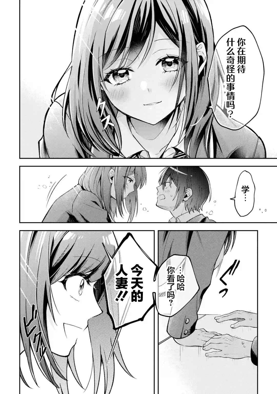 Kimitte Watashi no Koto Suki Nandesho? Chapter 1 - Page 11