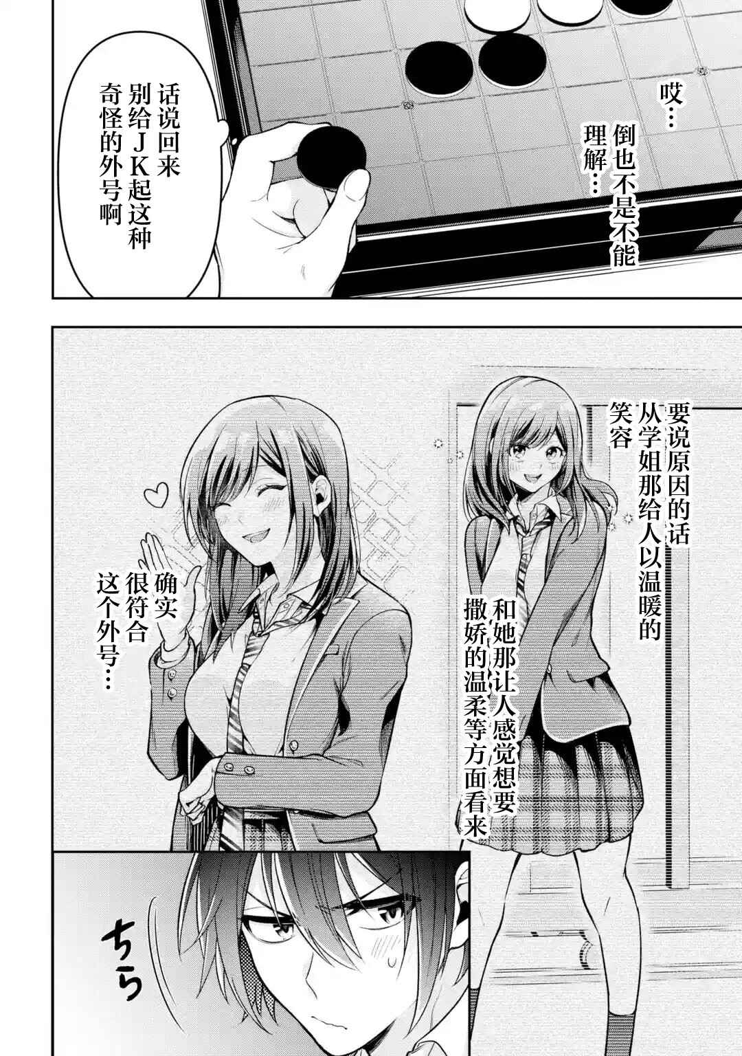Kimitte Watashi no Koto Suki Nandesho? Chapter 1 - Page 13