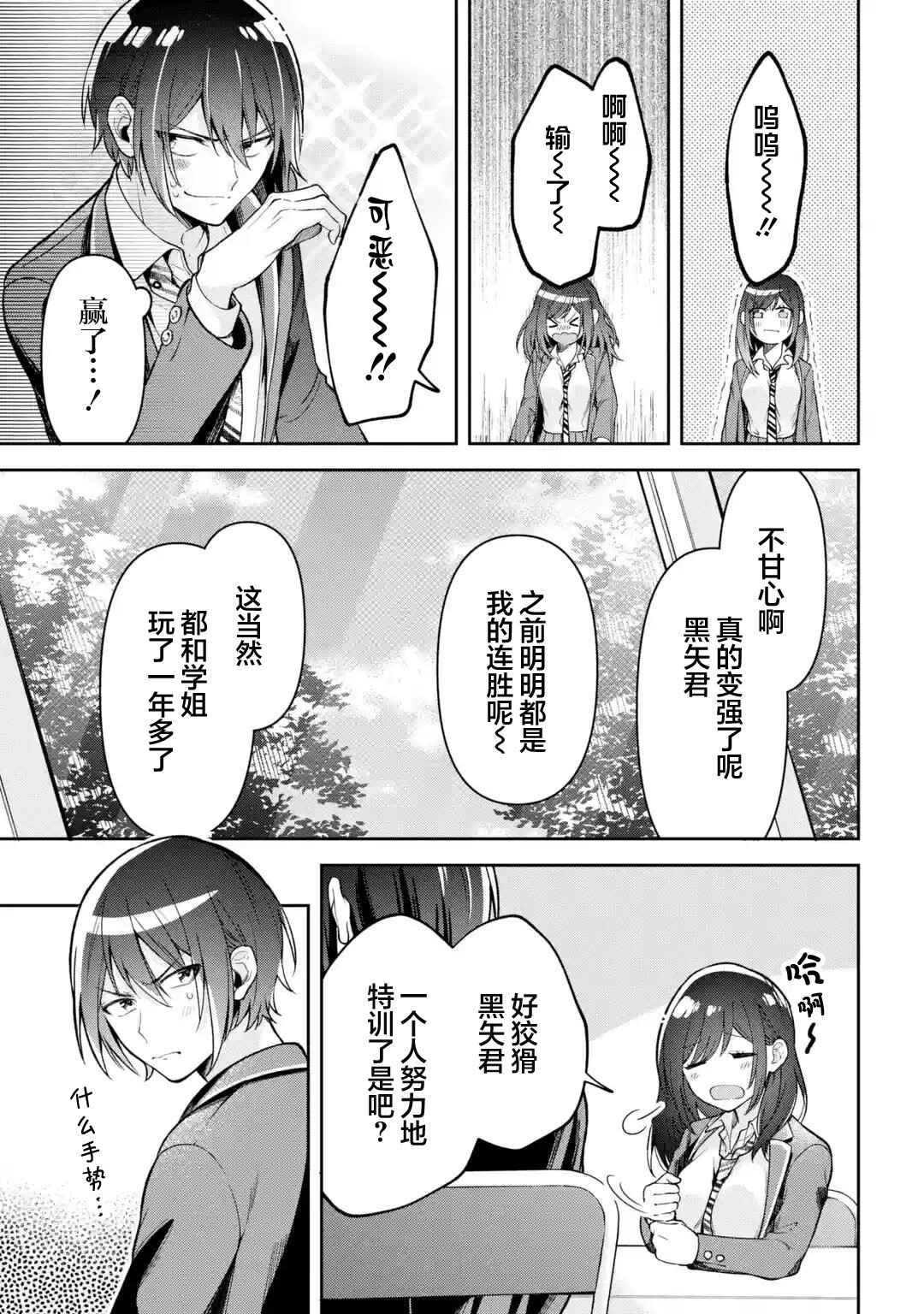 Kimitte Watashi no Koto Suki Nandesho? Chapter 1 - Page 16