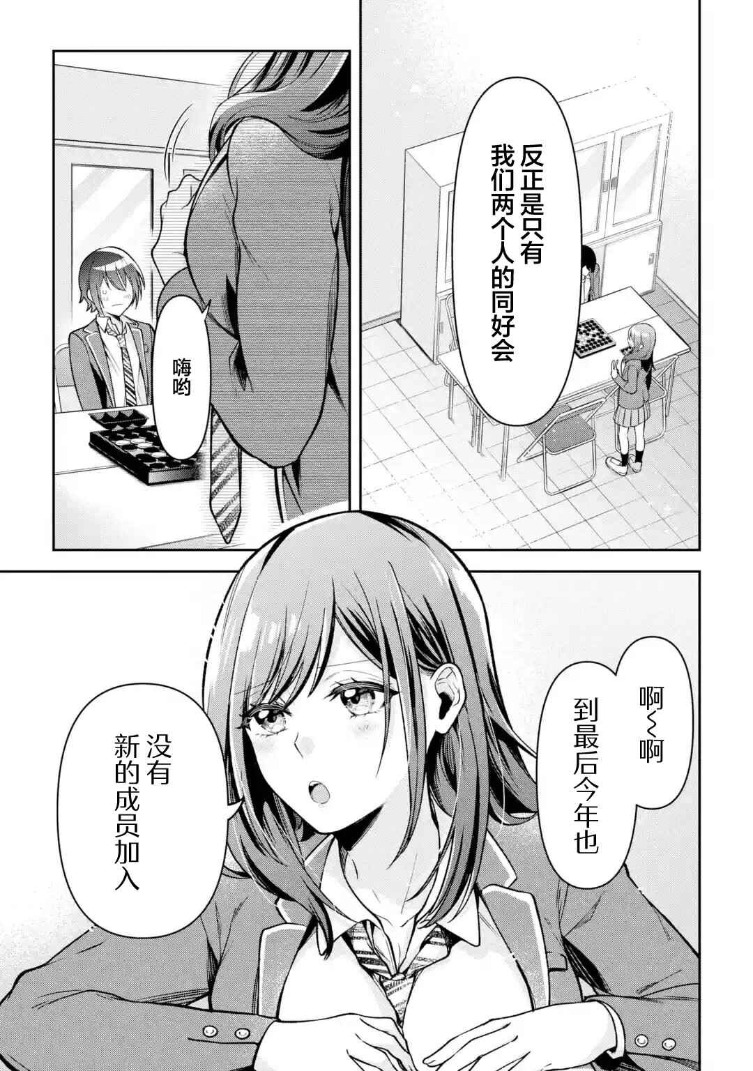 Kimitte Watashi no Koto Suki Nandesho? Chapter 1 - Page 18
