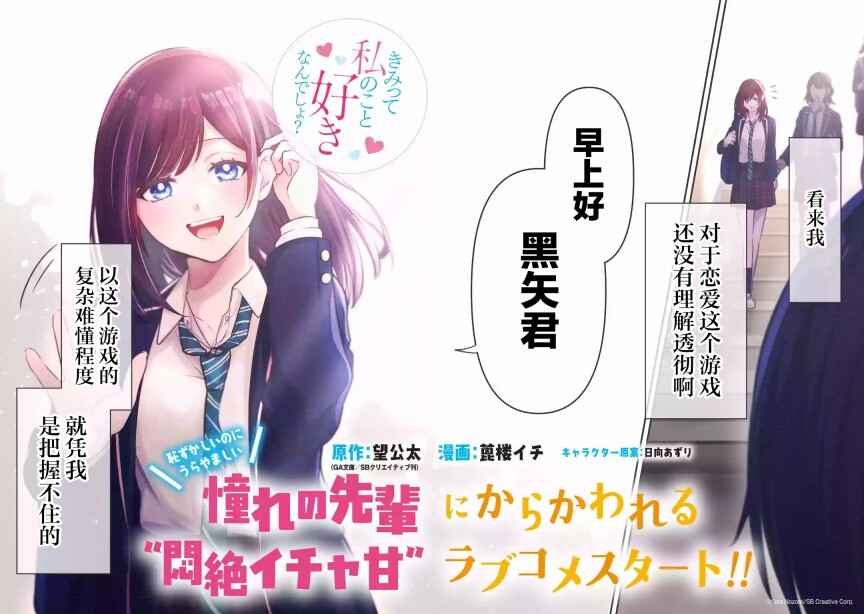 Kimitte Watashi no Koto Suki Nandesho? Chapter 1 - Page 2