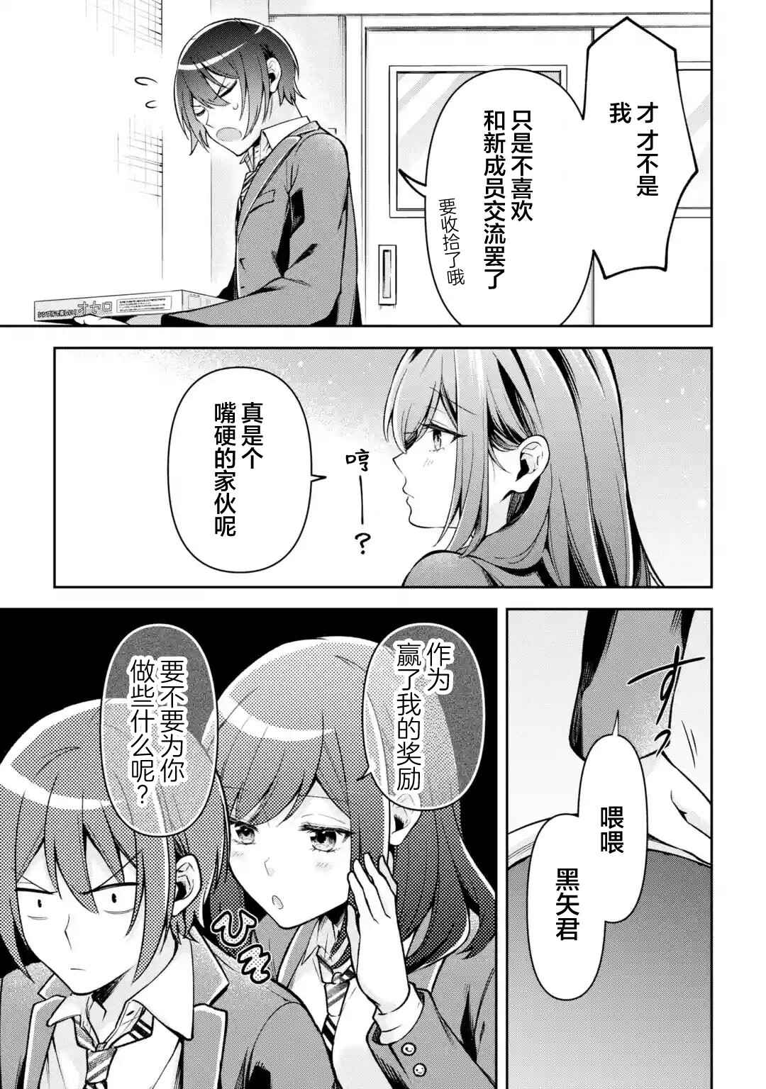 Kimitte Watashi no Koto Suki Nandesho? Chapter 1 - Page 20